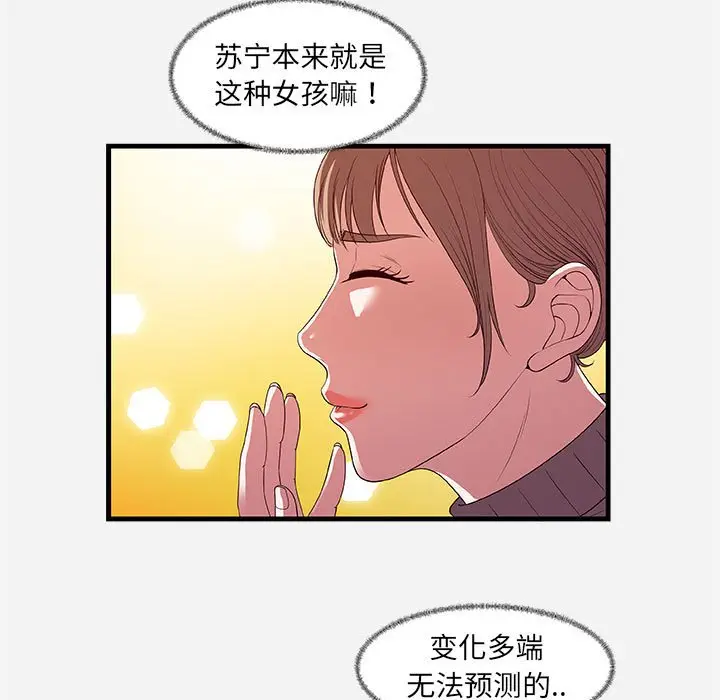 漫画《友达以上》第23章第65张图