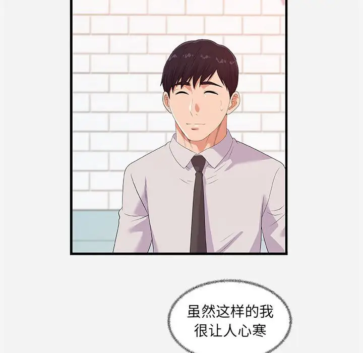 漫画《友达以上》第23章第72张图