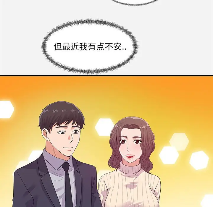 漫画《友达以上》第23章第73张图