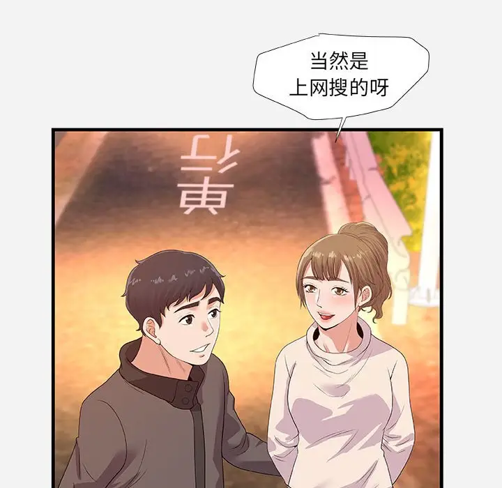 漫画《友达以上》第23章第82张图