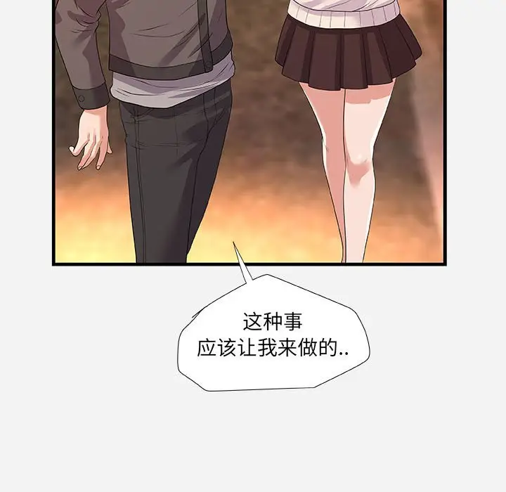 漫画《友达以上》第23章第83张图