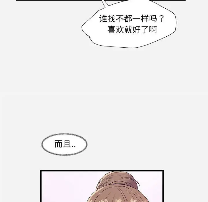 漫画《友达以上》第23章第85张图