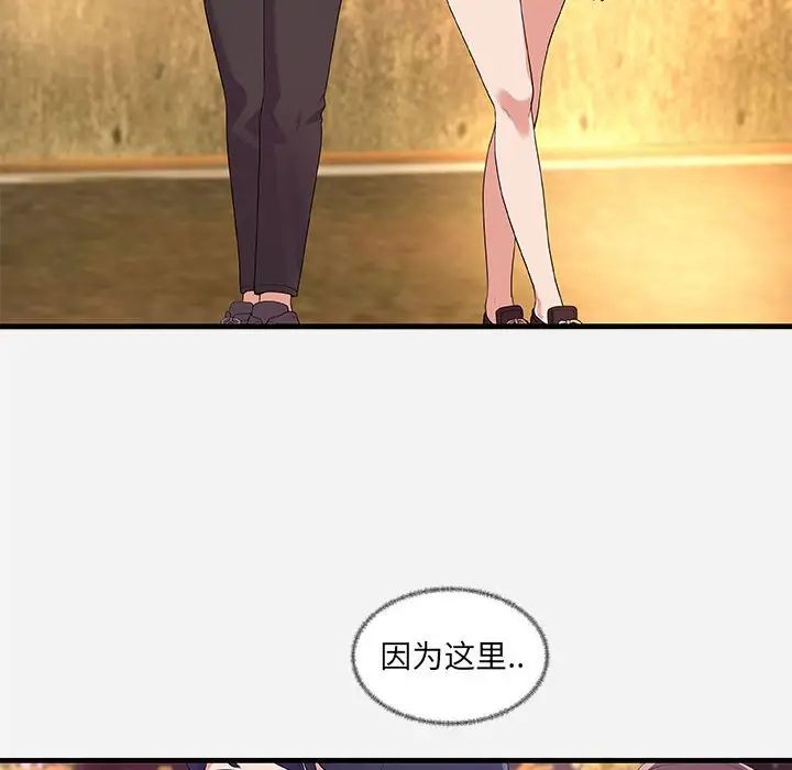 漫画《友达以上》第23章第88张图