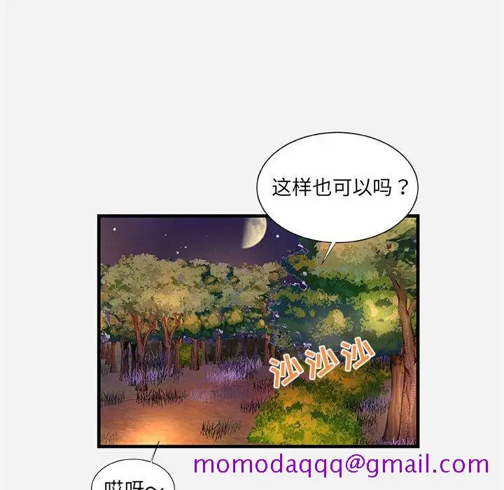 漫画《友达以上》第23章第96张图