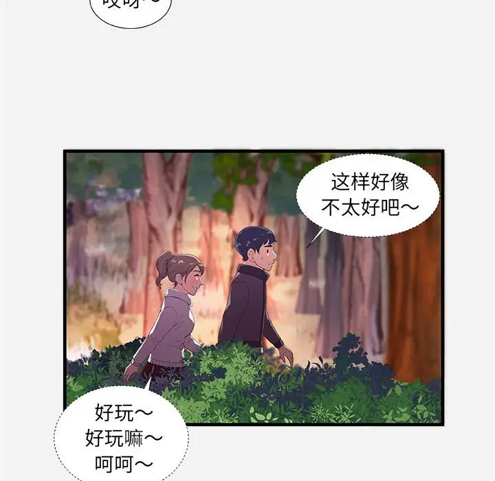 漫画《友达以上》第23章第97张图