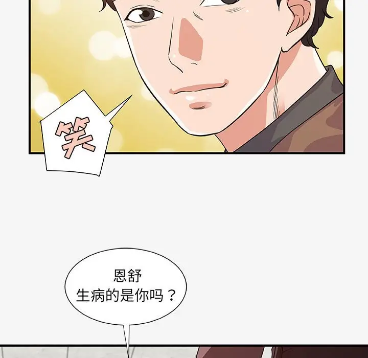 漫画《友达以上》第15章第23张图