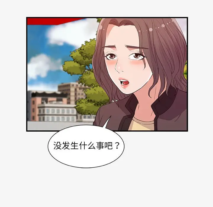 漫画《友达以上》第15章第29张图