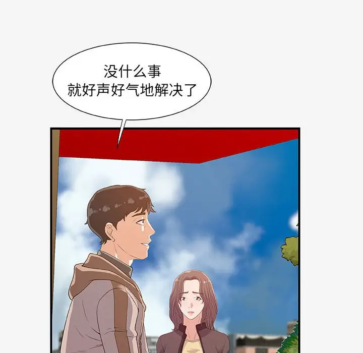 漫画《友达以上》第15章第30张图