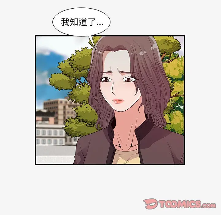 漫画《友达以上》第15章第38张图