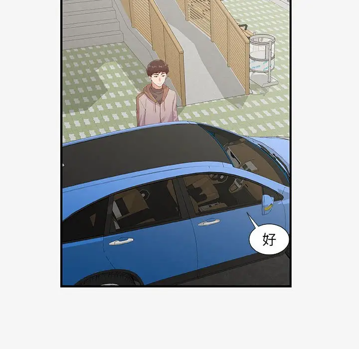 漫画《友达以上》第15章第40张图