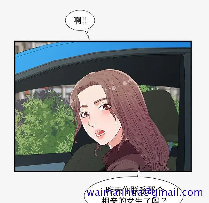 漫画《友达以上》第15章第41张图
