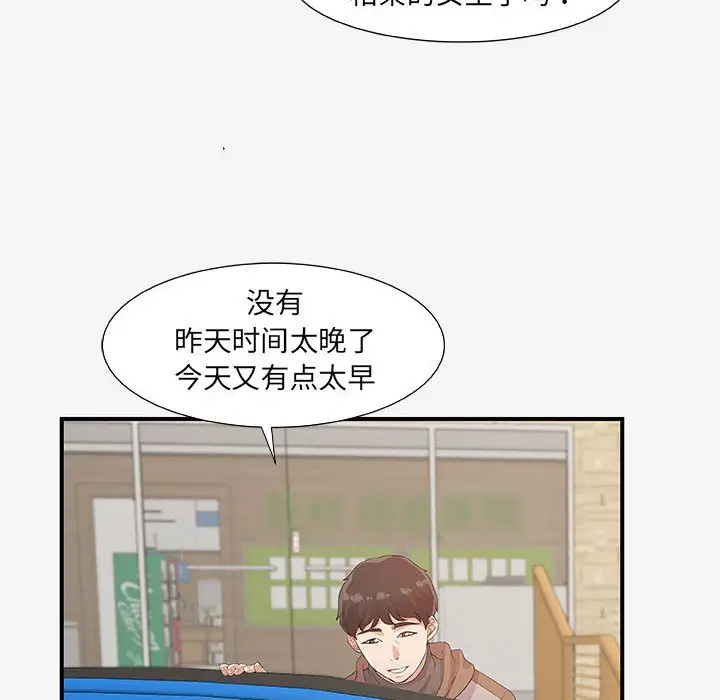 漫画《友达以上》第15章第42张图