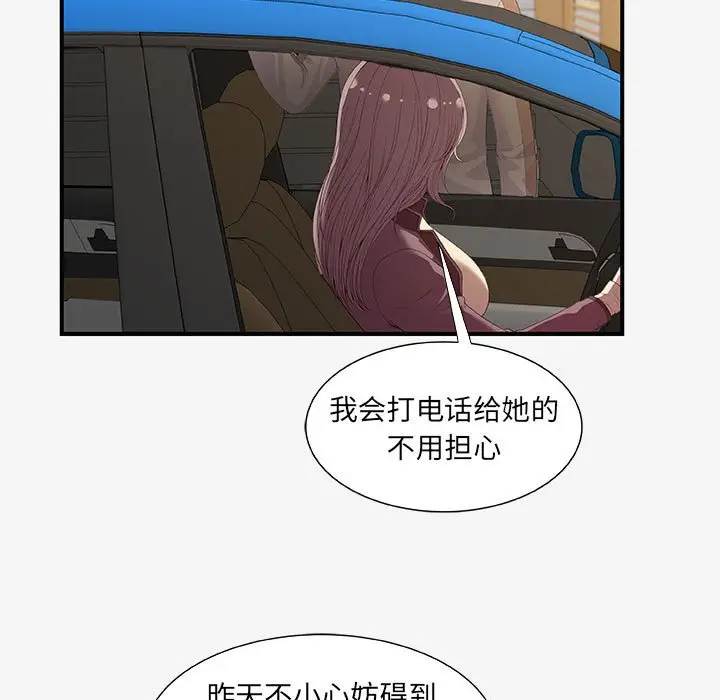 漫画《友达以上》第15章第43张图