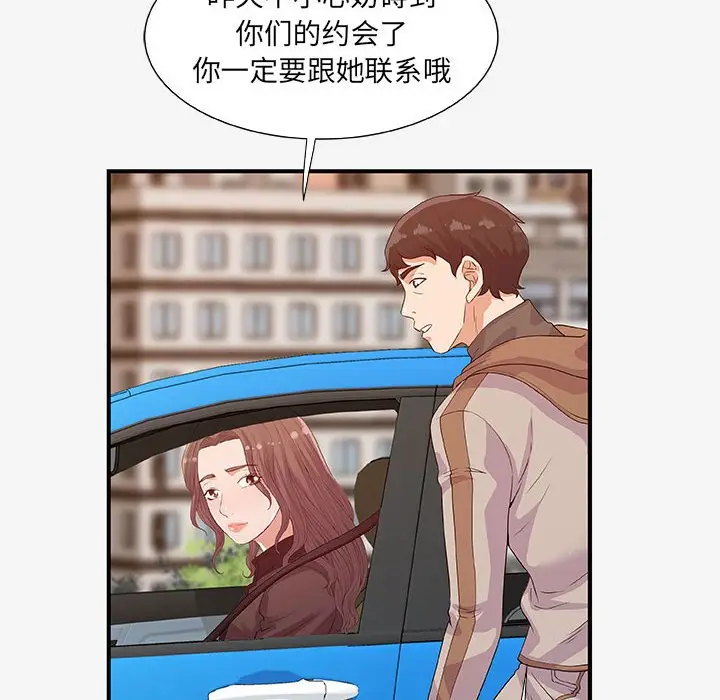漫画《友达以上》第15章第44张图