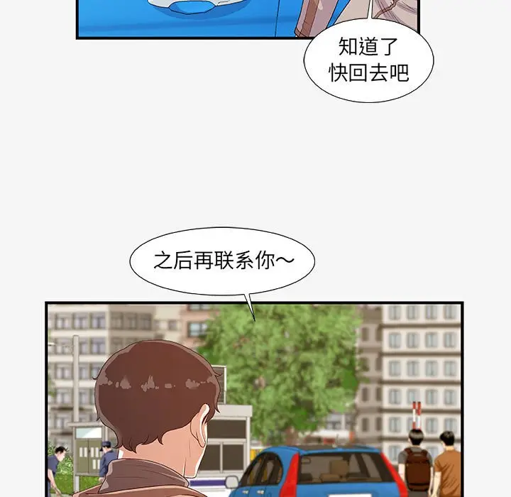 漫画《友达以上》第15章第45张图