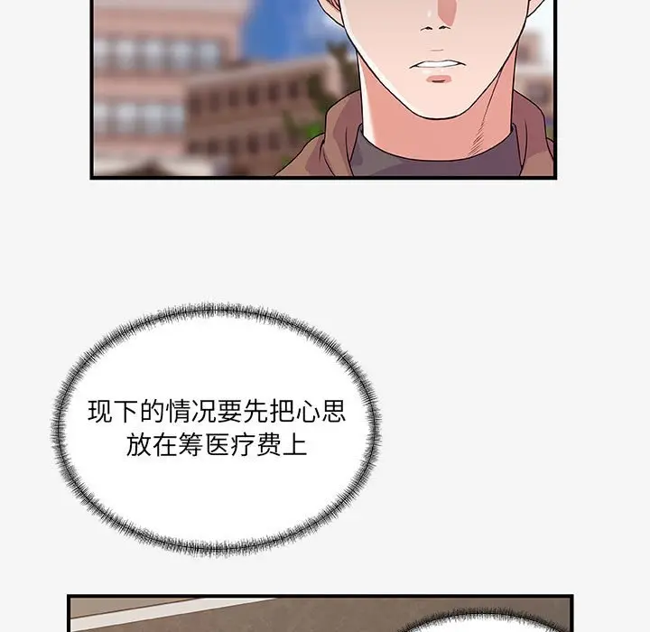 漫画《友达以上》第15章第49张图