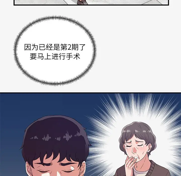 漫画《友达以上》第15章第5张图