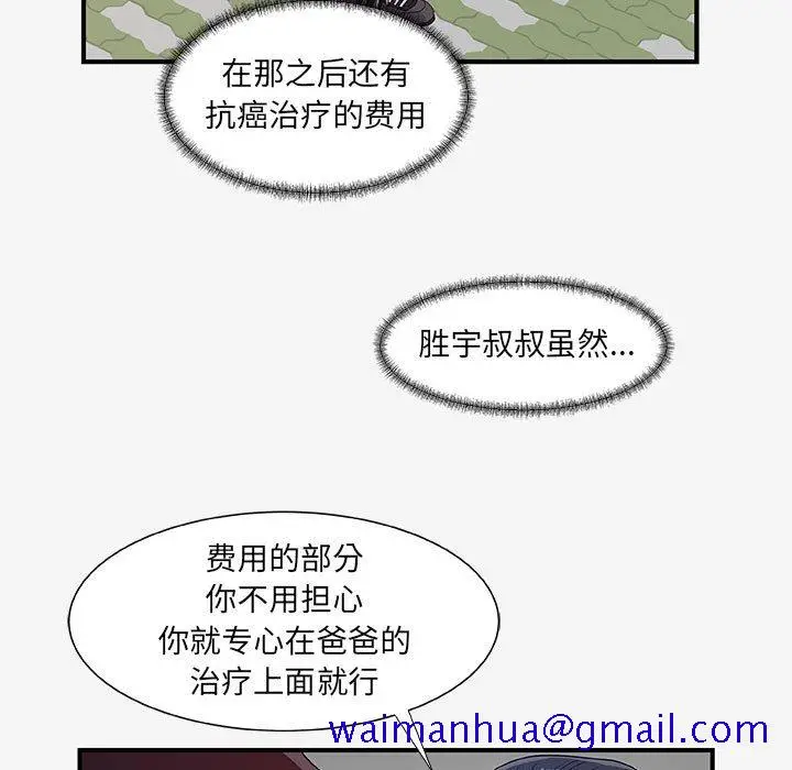 漫画《友达以上》第15章第51张图