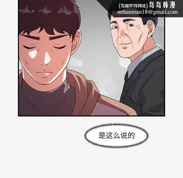漫画《友达以上》第15章第52张图