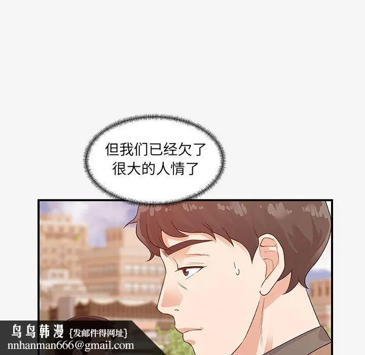 漫画《友达以上》第15章第53张图