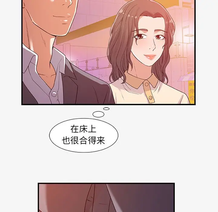 漫画《友达以上》第15章第63张图