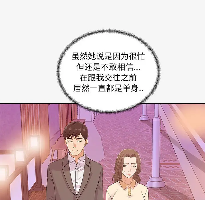漫画《友达以上》第15章第67张图