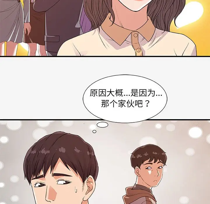 漫画《友达以上》第15章第70张图