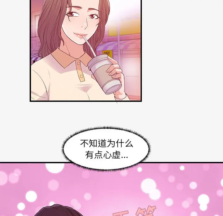 漫画《友达以上》第15章第73张图