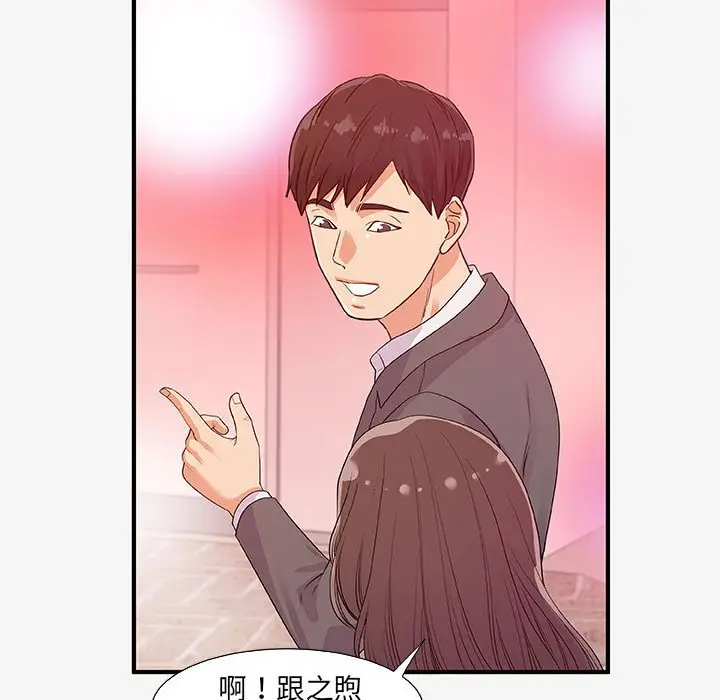 漫画《友达以上》第15章第75张图