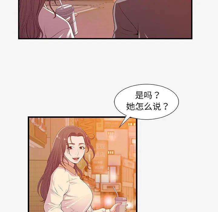 漫画《友达以上》第15章第77张图