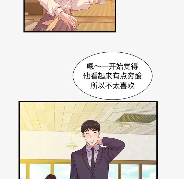漫画《友达以上》第15章第78张图
