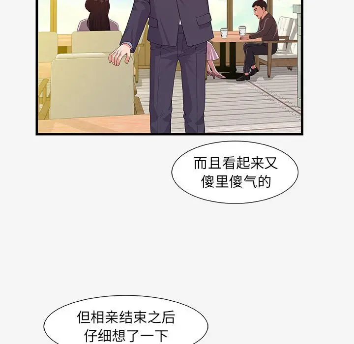 漫画《友达以上》第15章第79张图