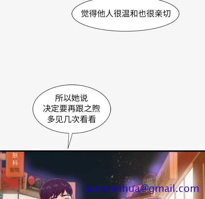 漫画《友达以上》第15章第81张图