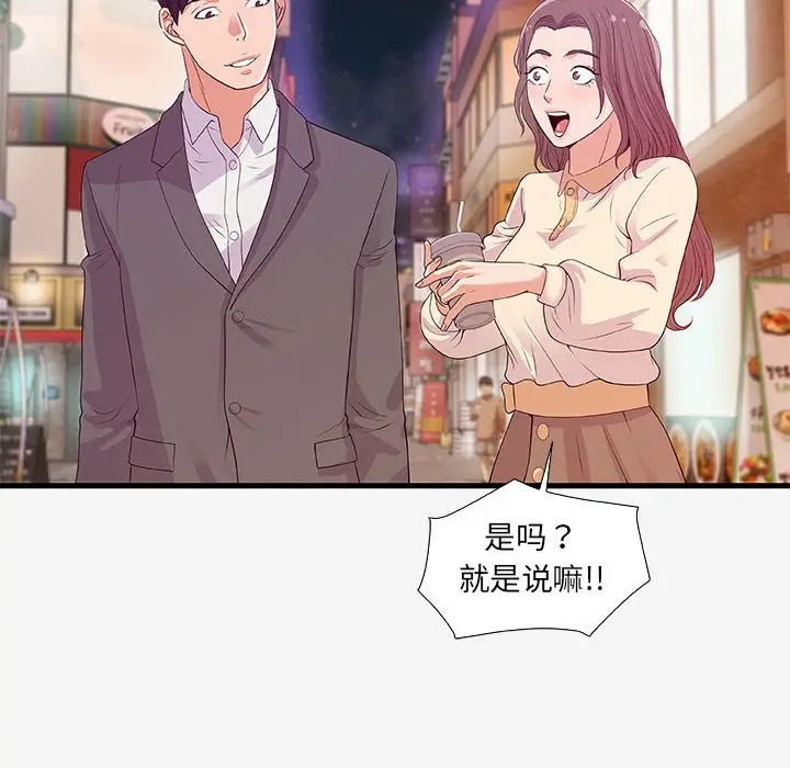 漫画《友达以上》第15章第82张图