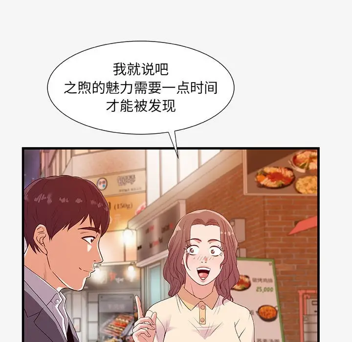 漫画《友达以上》第15章第83张图