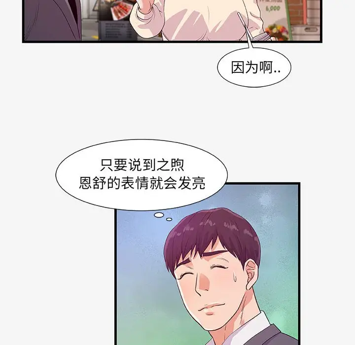 漫画《友达以上》第15章第84张图
