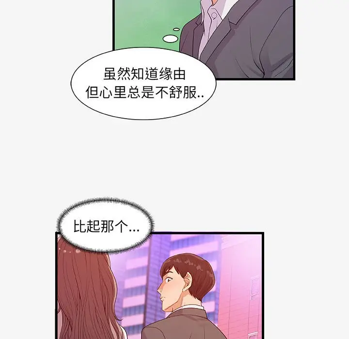 漫画《友达以上》第15章第85张图