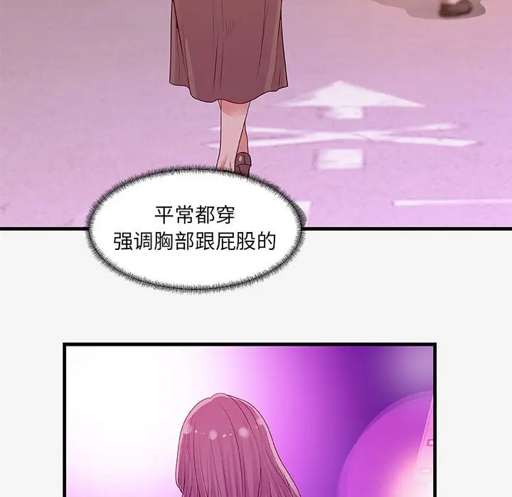漫画《友达以上》第15章第88张图