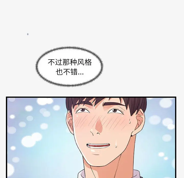 漫画《友达以上》第15章第90张图