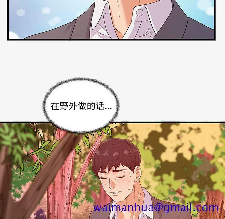 漫画《友达以上》第15章第91张图