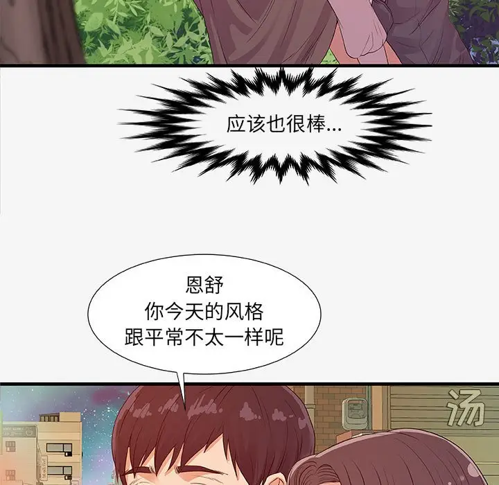 漫画《友达以上》第15章第93张图