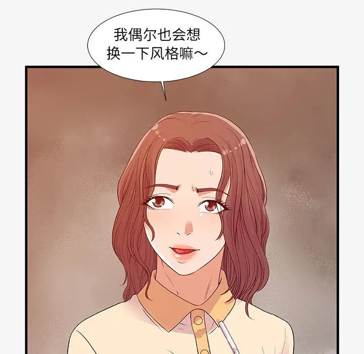 漫画《友达以上》第15章第95张图