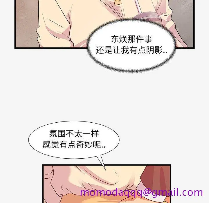 漫画《友达以上》第15章第96张图