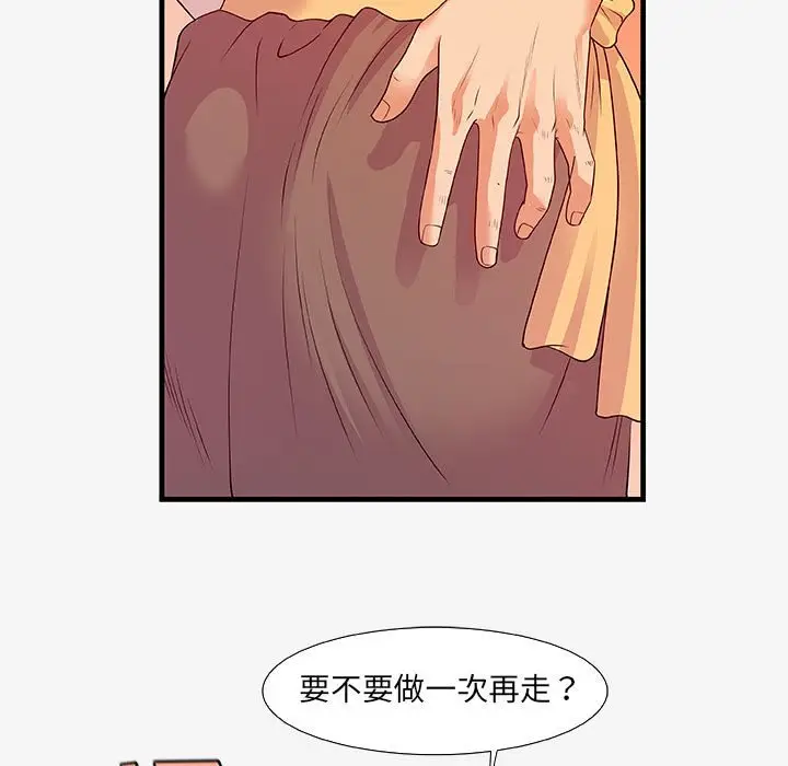 漫画《友达以上》第15章第97张图