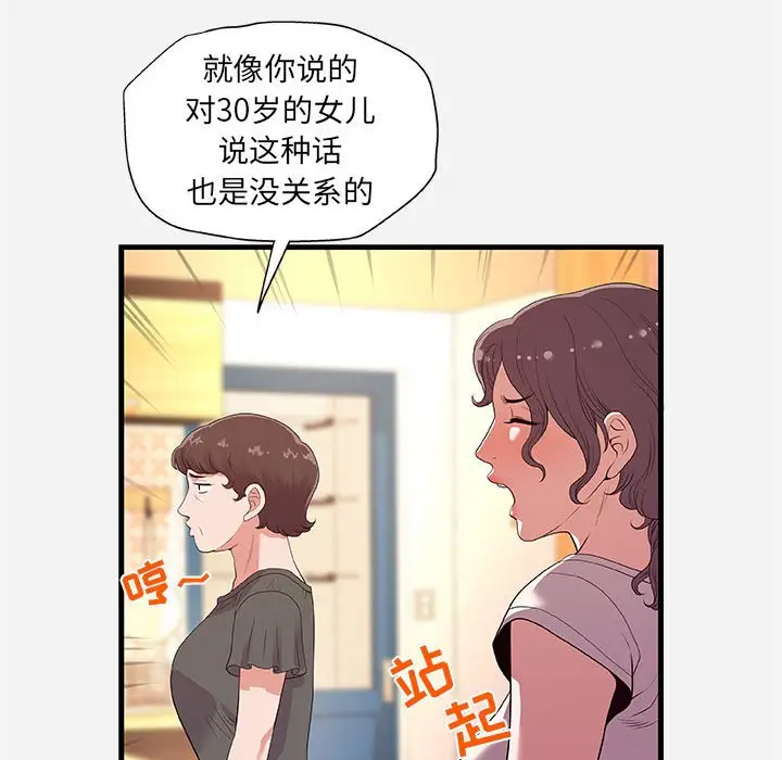 漫画《友达以上》第28章第10张图