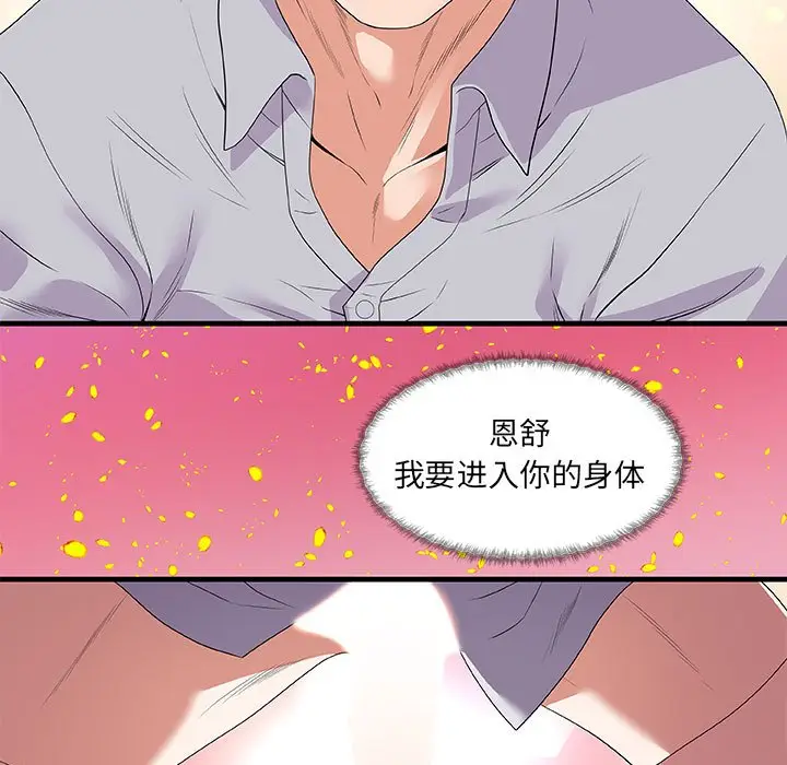 漫画《友达以上》第28章第100张图