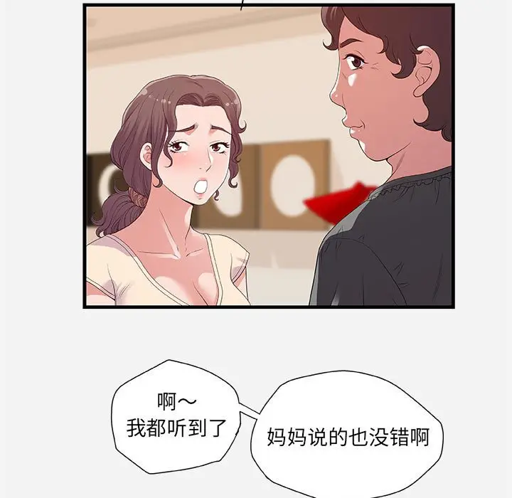 漫画《友达以上》第28章第13张图