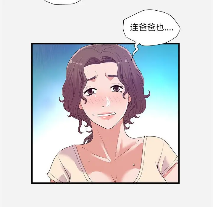 漫画《友达以上》第28章第15张图