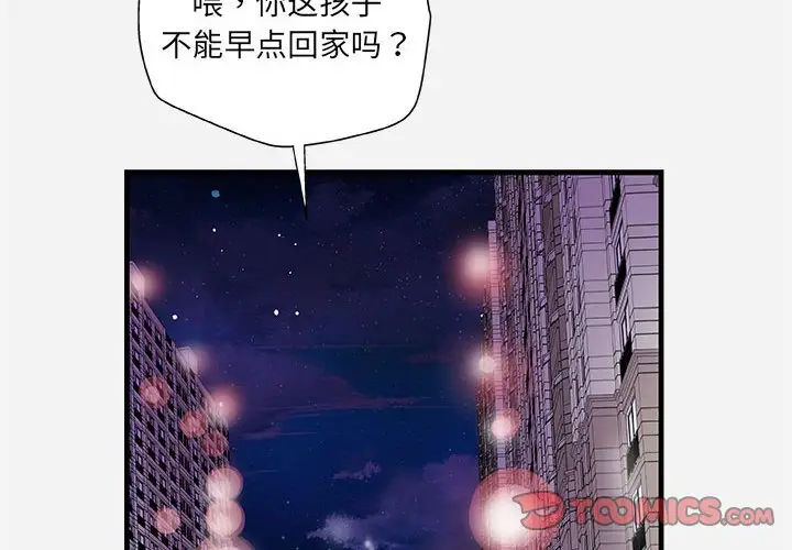 漫画《友达以上》第28章第2张图