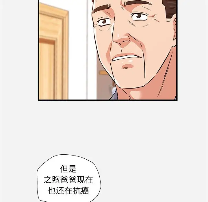 漫画《友达以上》第28章第23张图